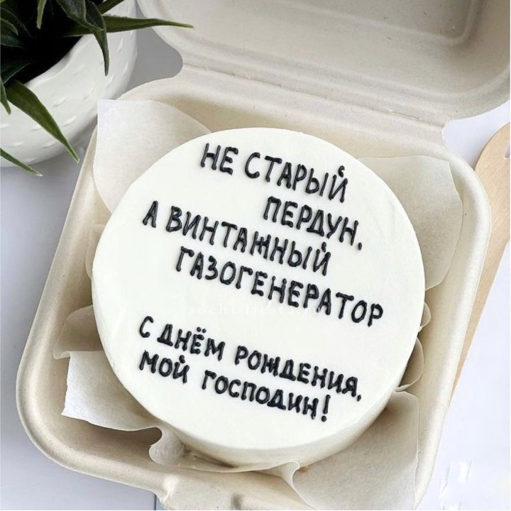 Бенто-торт "Не старый пердун" в Никосии